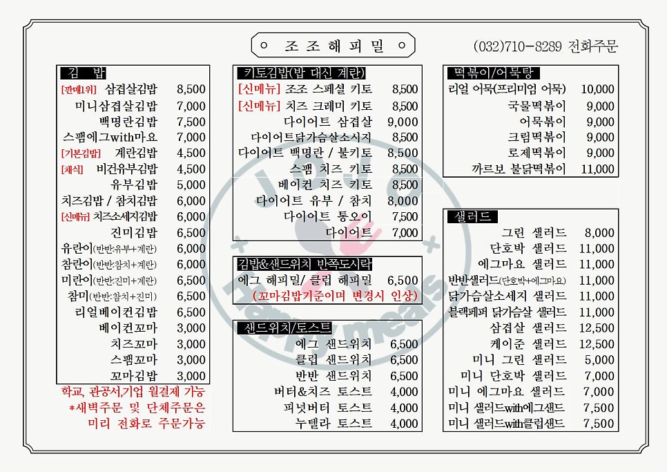조조해피밀 사진 3