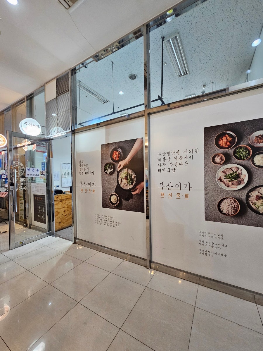부산이가돼지국밥 사진 2