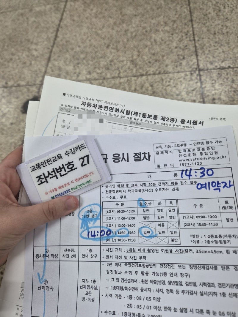 [운전] 독학으로 운전면허 필기 따기 (강남운전면허시험장)