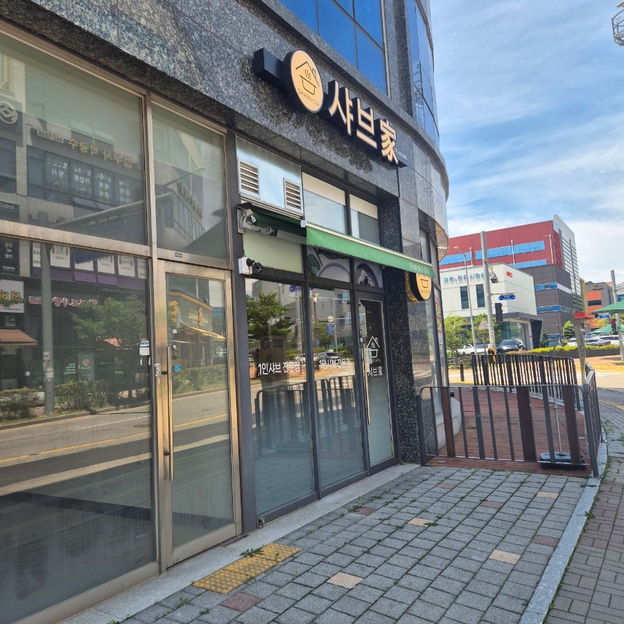 샤브가 사진 2