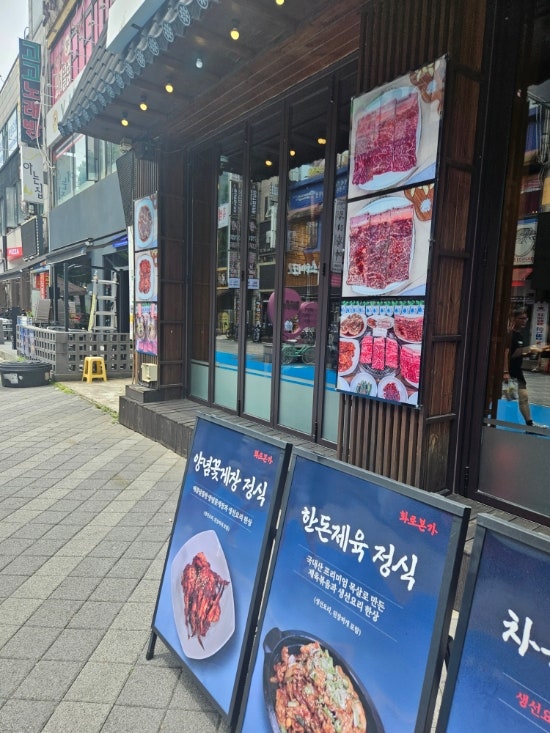 화로본가 부천중동점 사진 4