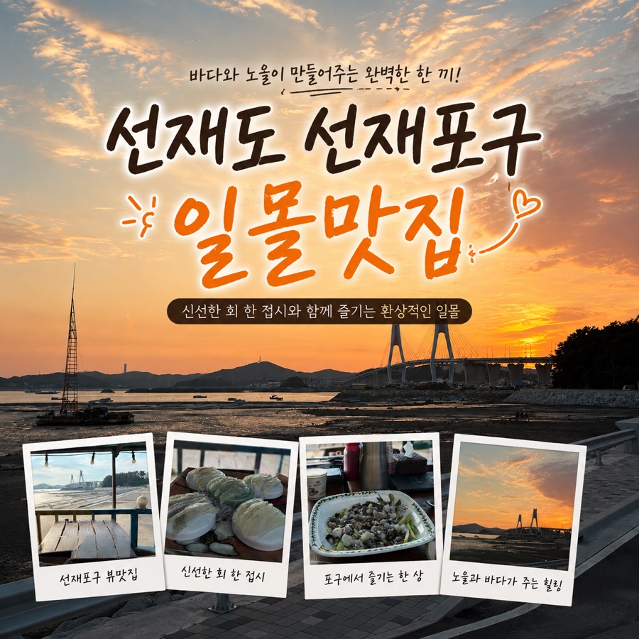 선재포구 조개구이 사진 1