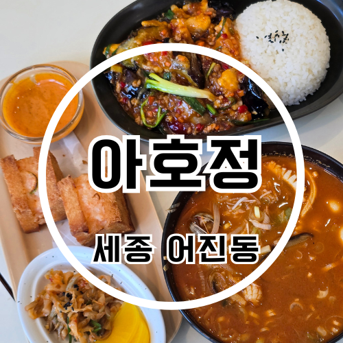 아호정 어진점 사진 1