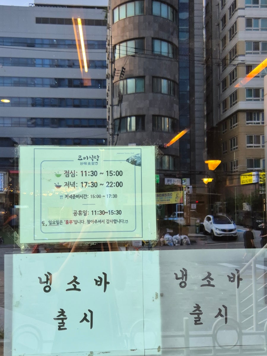 묘미식당 사진 2