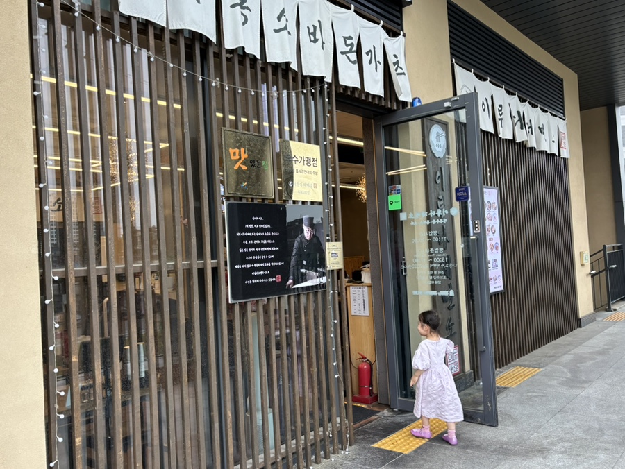 이루다제면소 루원시티점 사진 2