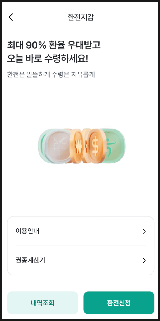 하나은행 환전 지갑 수령방법 | 신청, 준비물, 수령 위치, 헷갈리는 점 정리