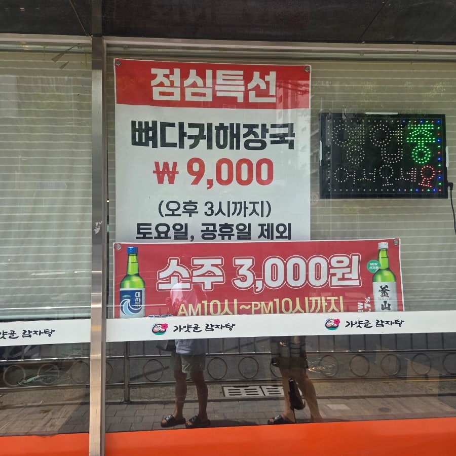 가얏골감자탕 학장점 사진 6