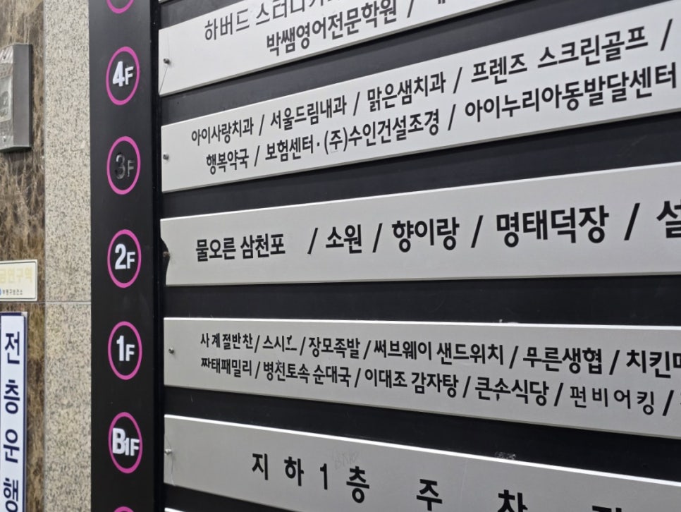물오른삼천포 부평본점 사진 3