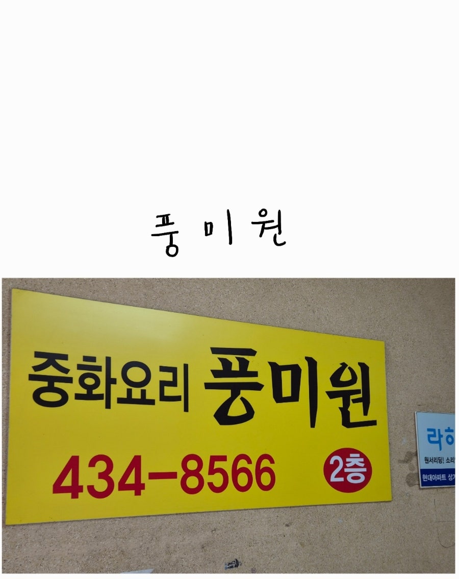 풍미원 사진 1