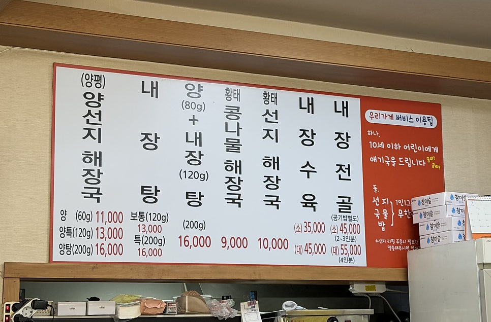 철원양평해장국 별내점 사진 3