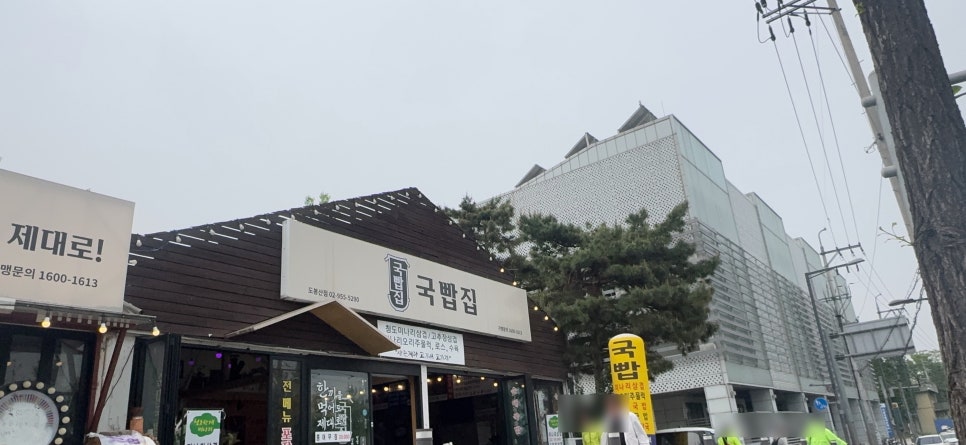 국빱집 도봉산점 사진 2