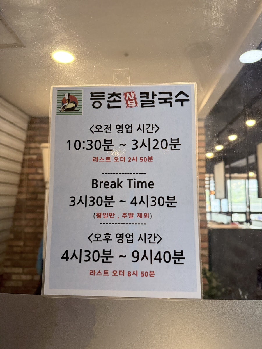 등촌샤브칼국수 하남감일점 사진 4
