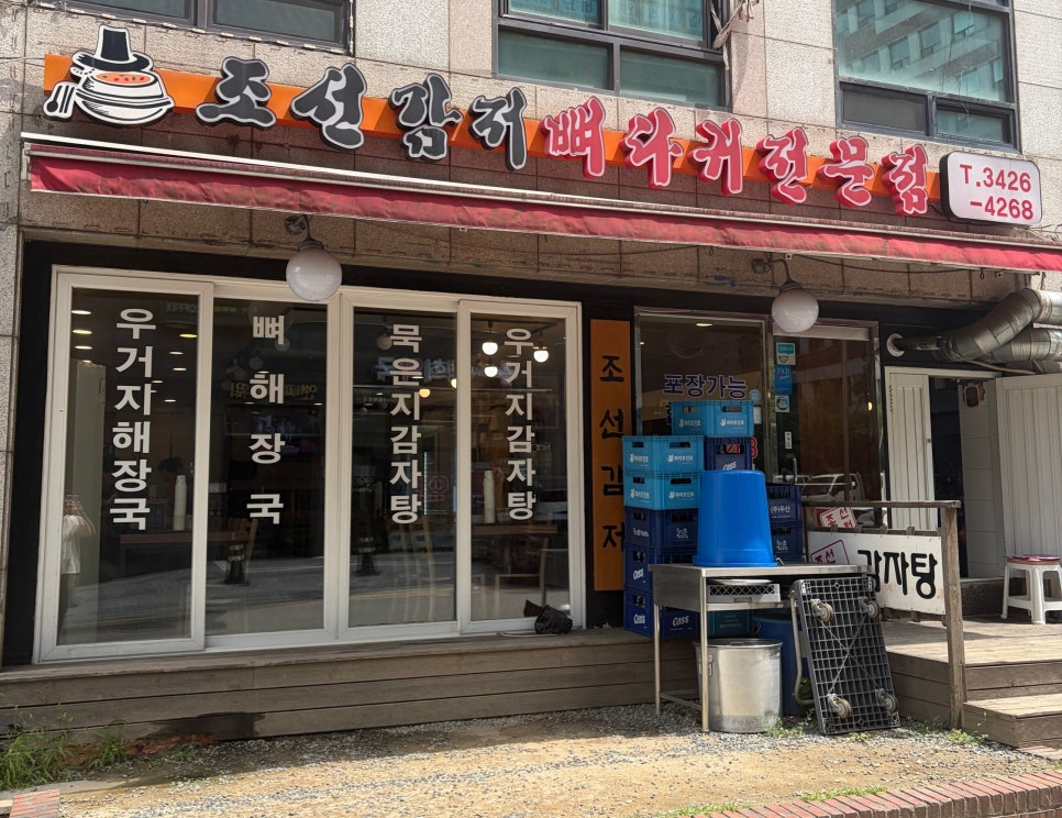 조선감저 뼈다귀전문점 사진 1