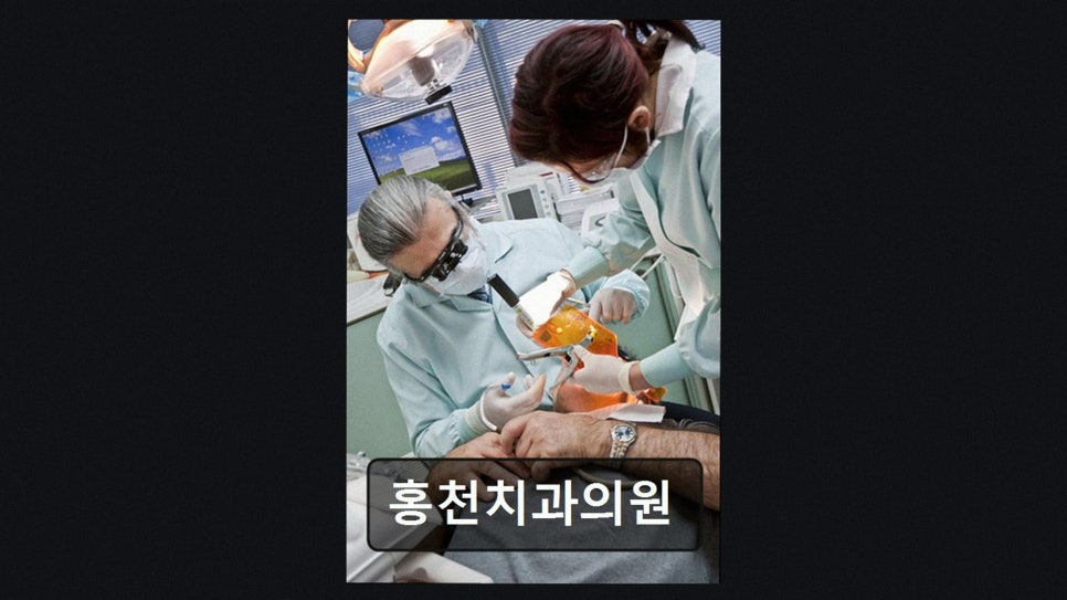 홍천치과의원 사진 3