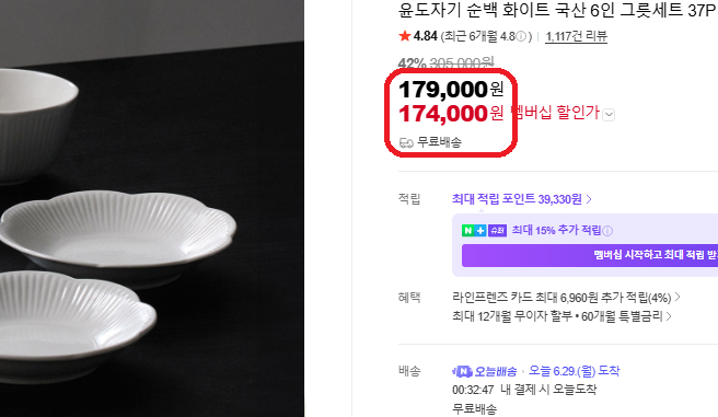 신혼 그릇세트 고민 끝 — 쿠폰 받으면 174,000원인 국산 도자기 6인세트