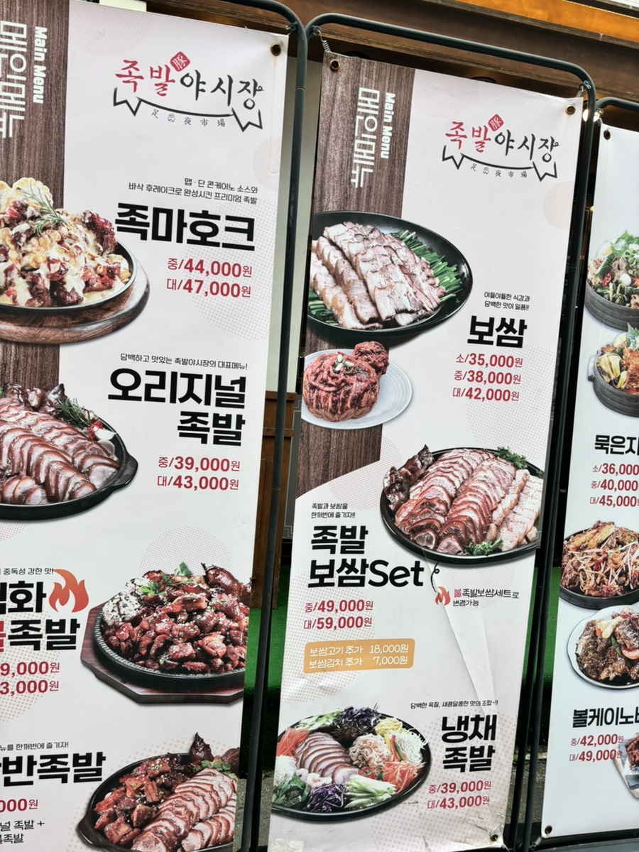 족발야시장 평택안중점 사진 2