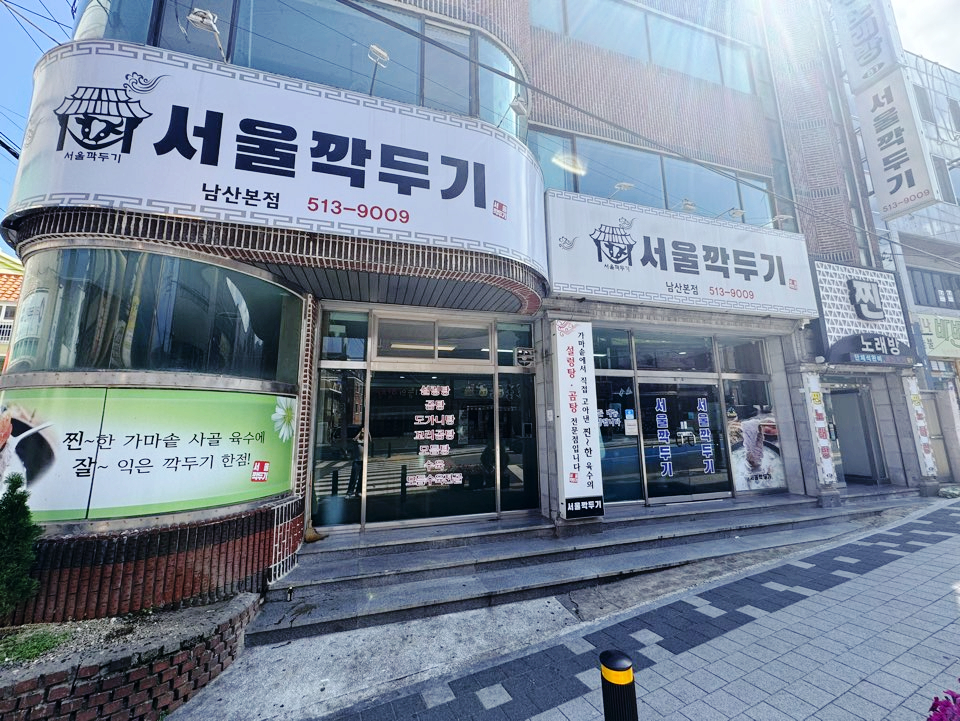 서울깍두기 사진 1
