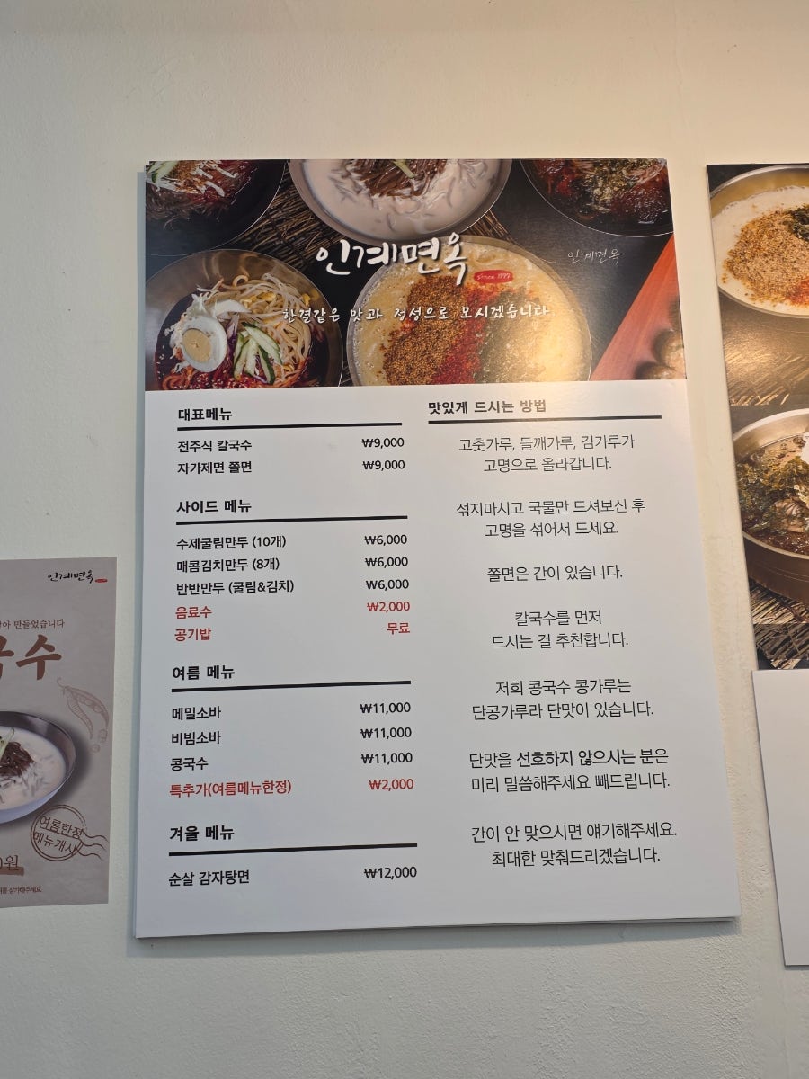 인계면옥 본점 사진 6
