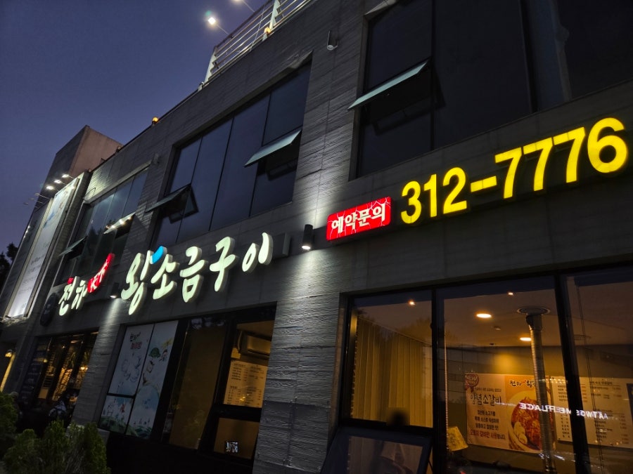 천하왕소금구이 사상점 사진 3