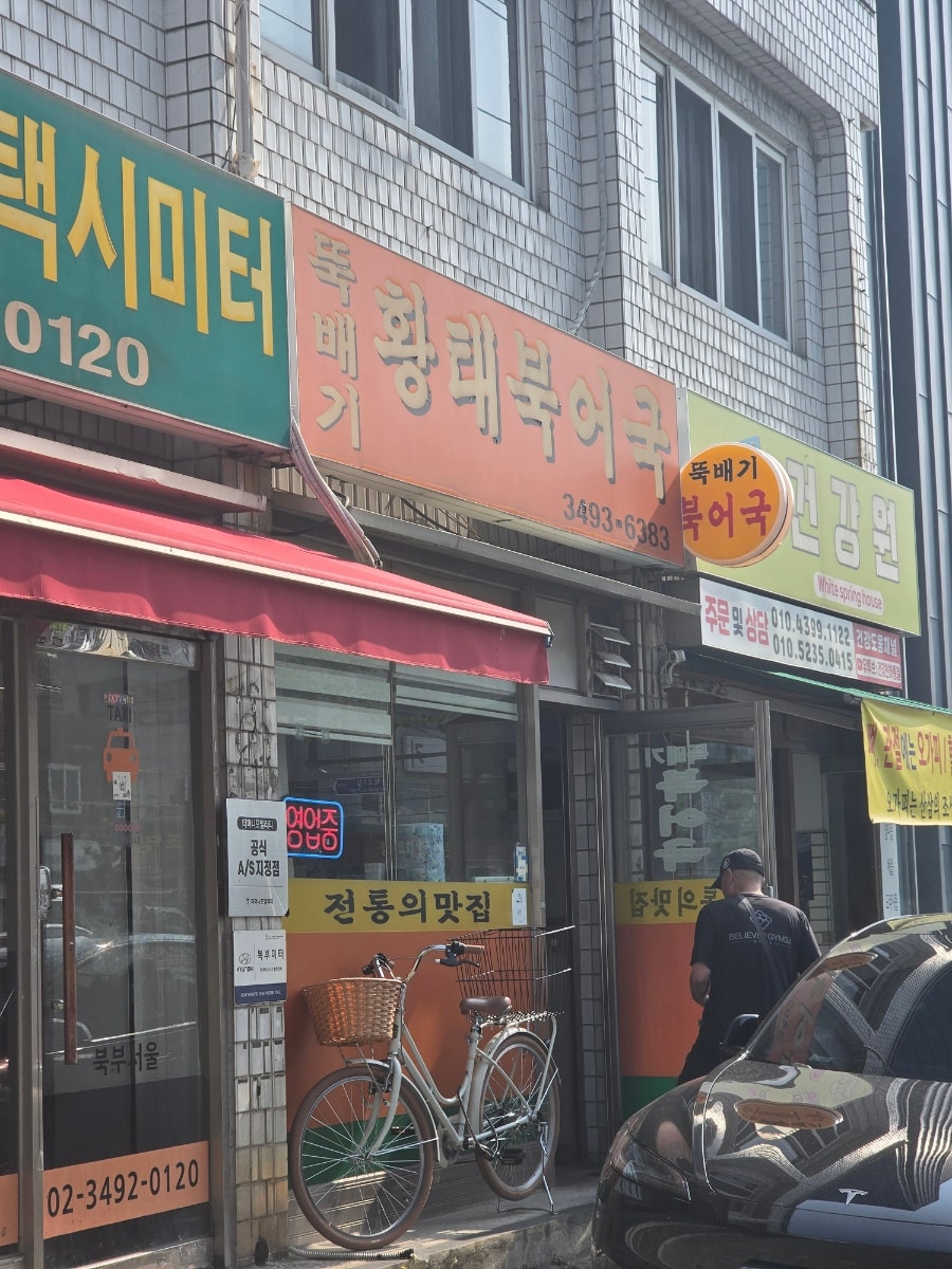 뚝배기황태북어국 사진 1