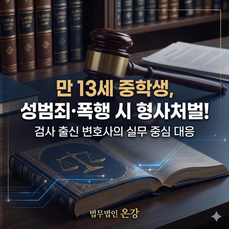 [긴급] <b>촉법소년 연령 하향</b> 최종 합의, 만 13세 성범죄 피의자가... 