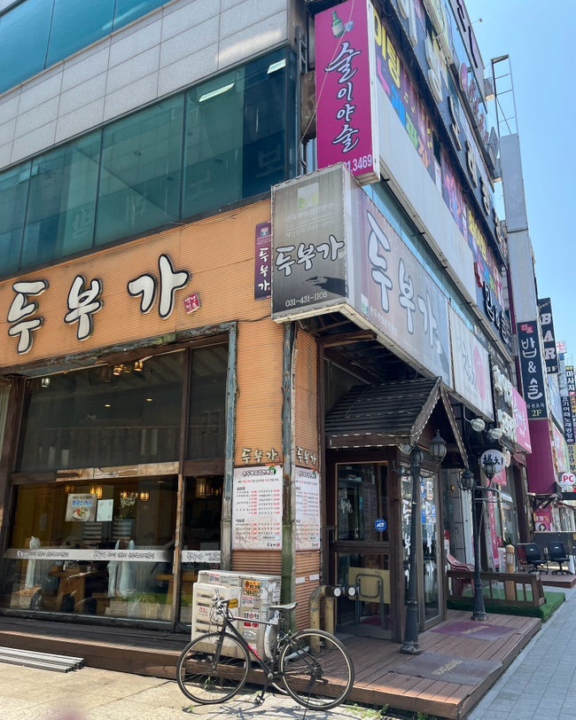 두부가 정왕점 사진 1