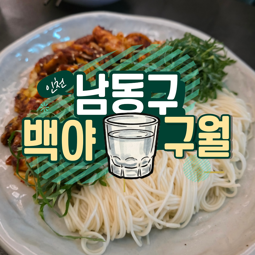 백야 구월 사진 1