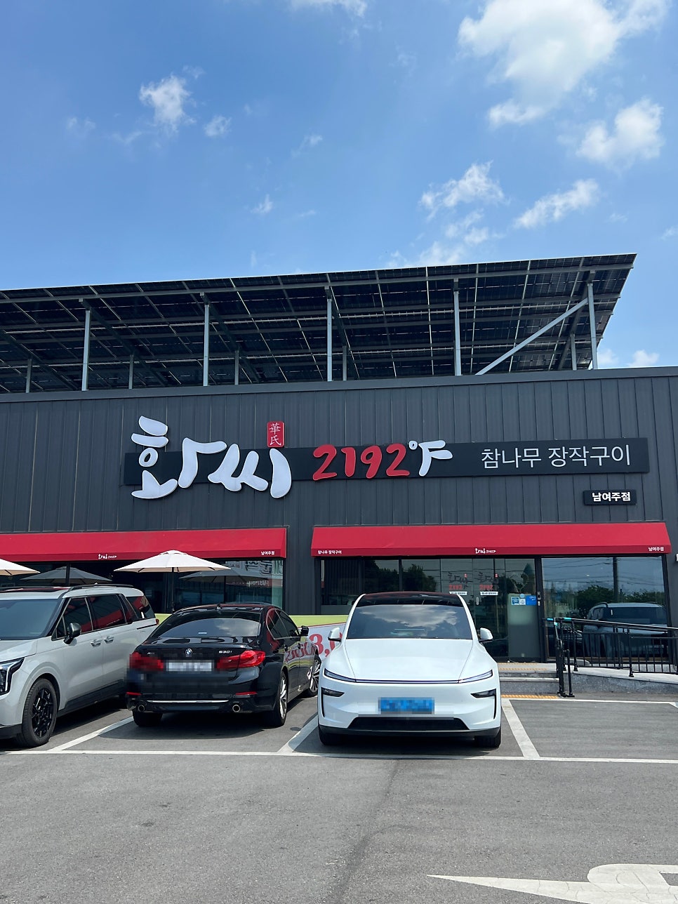화씨2192 여주점 사진 1
