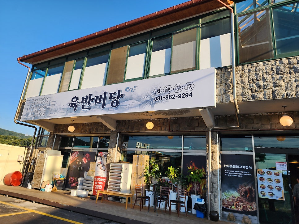 육반미당 사진 1