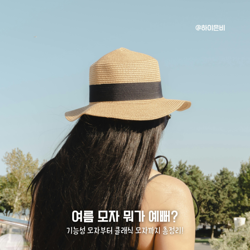 여자모자종류 아틱햇 보넷햇 버킷햇 베레모 총정리