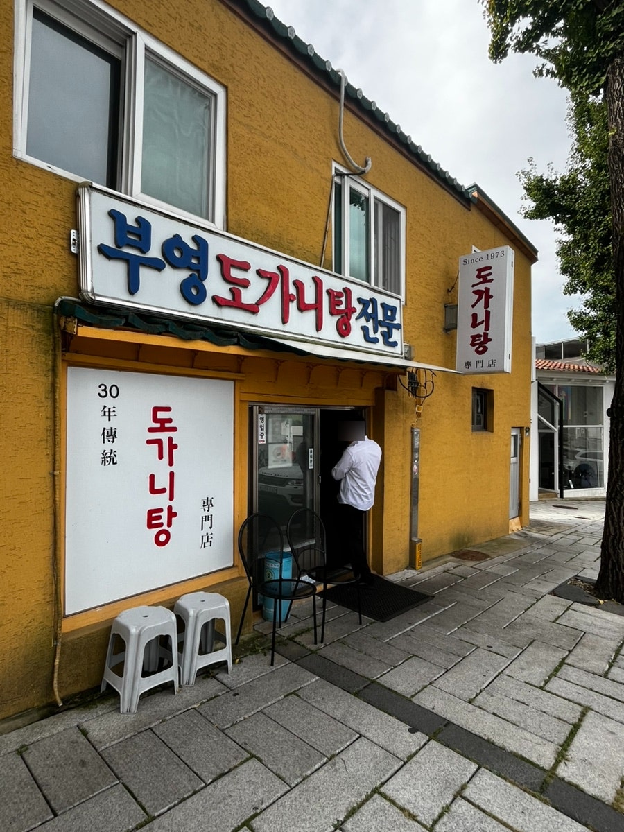 부영도가니탕 사진 1