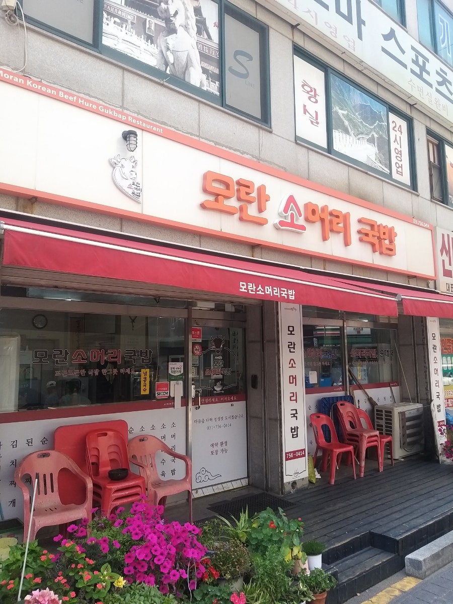 모란소머리국밥 사진 1