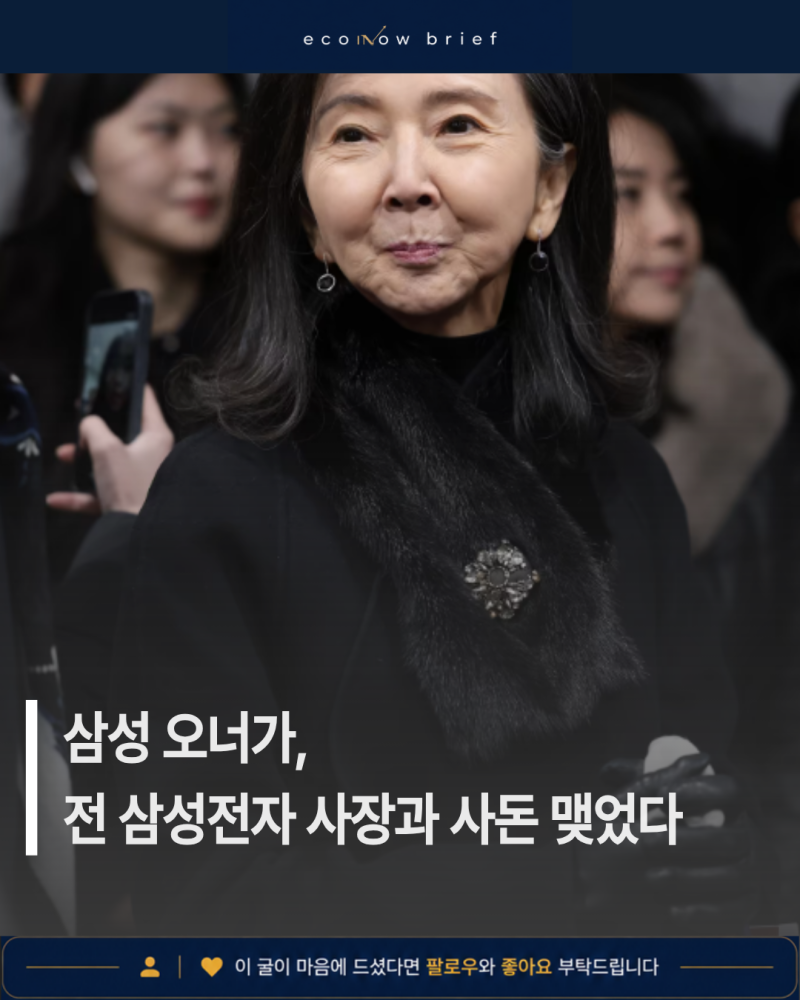 삼성 오너가, 전 삼성전자 사장과 사돈 맺었다