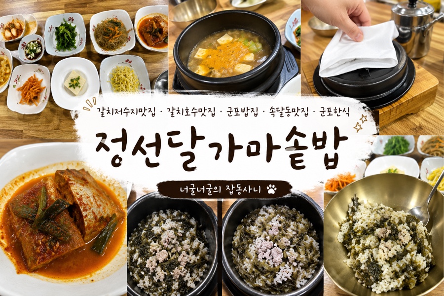 정선달가마솥 사진 1
