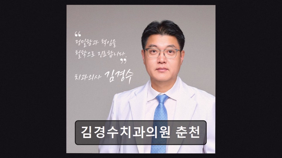 김경수치과의원 사진 4