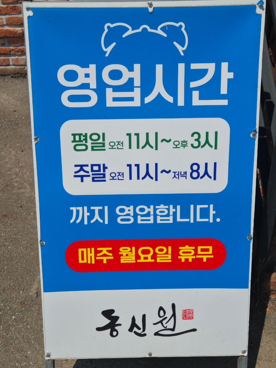 동신원 사진 3