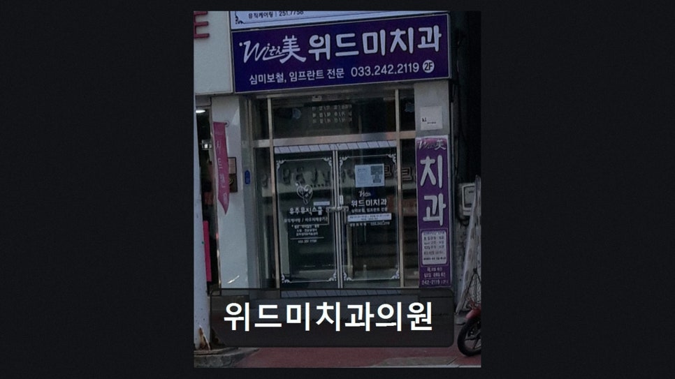 미치과의원 사진 3