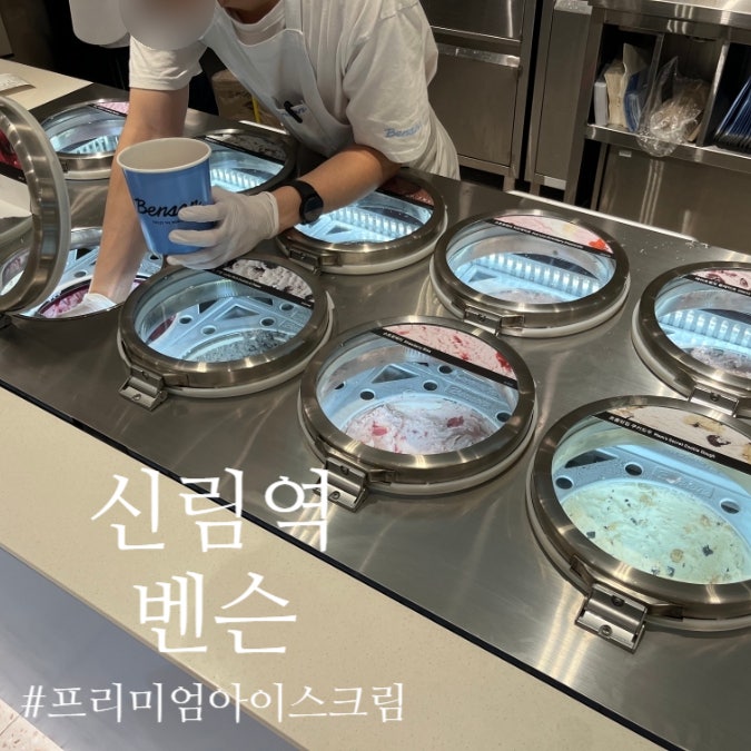 배스킨라빈스 신림점 사진 1
