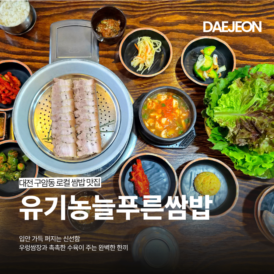 늘푸른쌈밥 사진 2