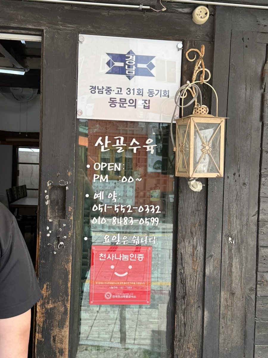 산골수육 사진 3