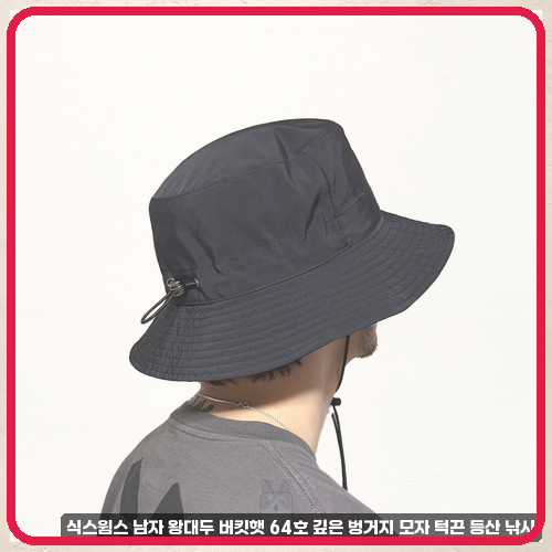 스노우피크버킷햇 실제로 써보니 식스윔스 왕대두 버킷햇 턱끈으로 편해요