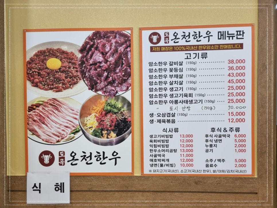 도곡온천한우 사진 4