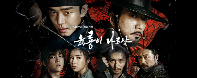 육룡이나르샤 보기 전 알면 더 재미있는 고려 말 역사, 육룡이나르샤 배경