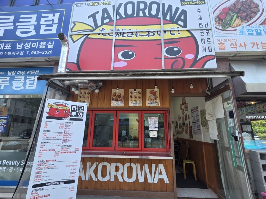 타코로와 사진 2