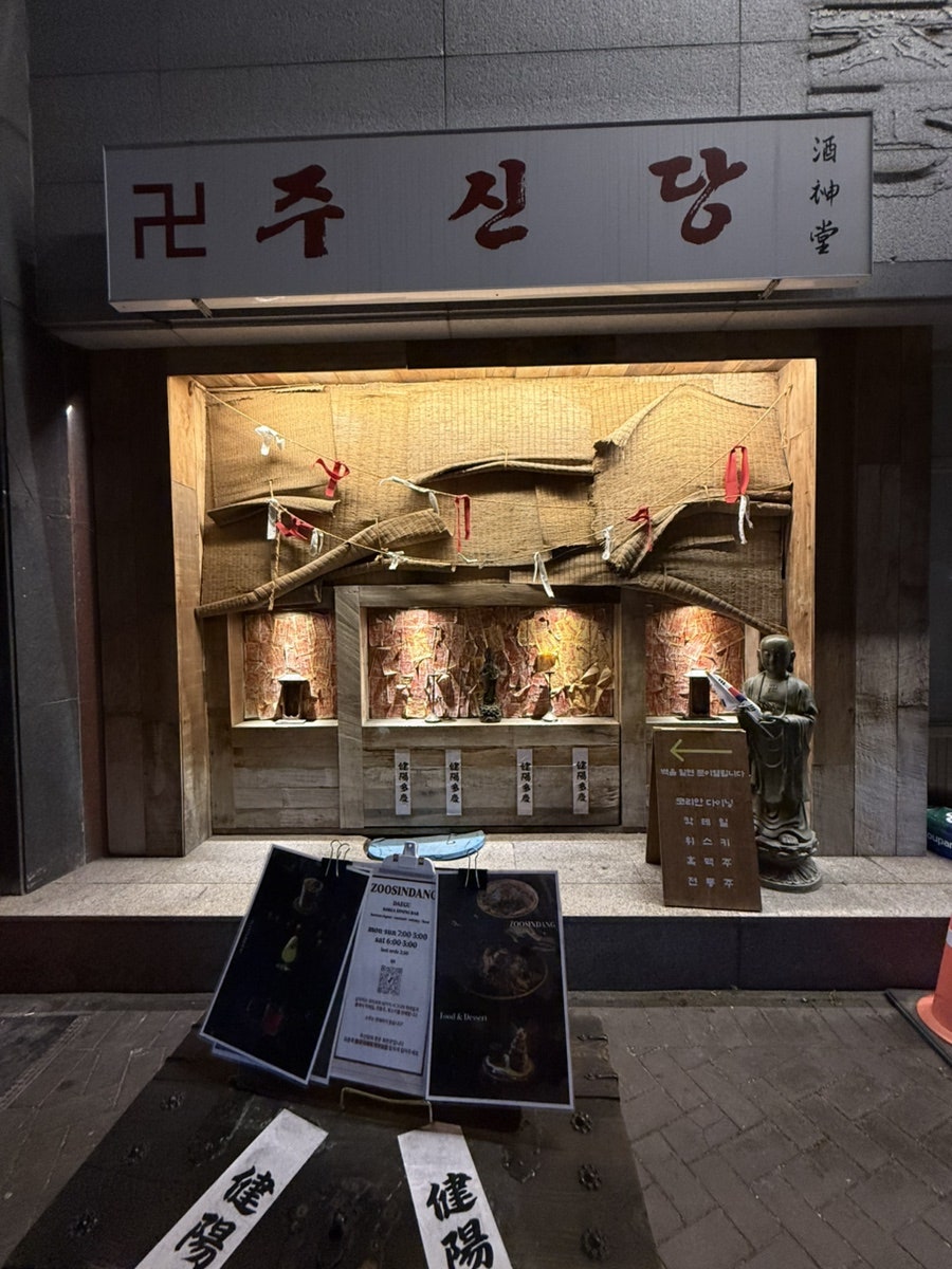 주신당 사진 1