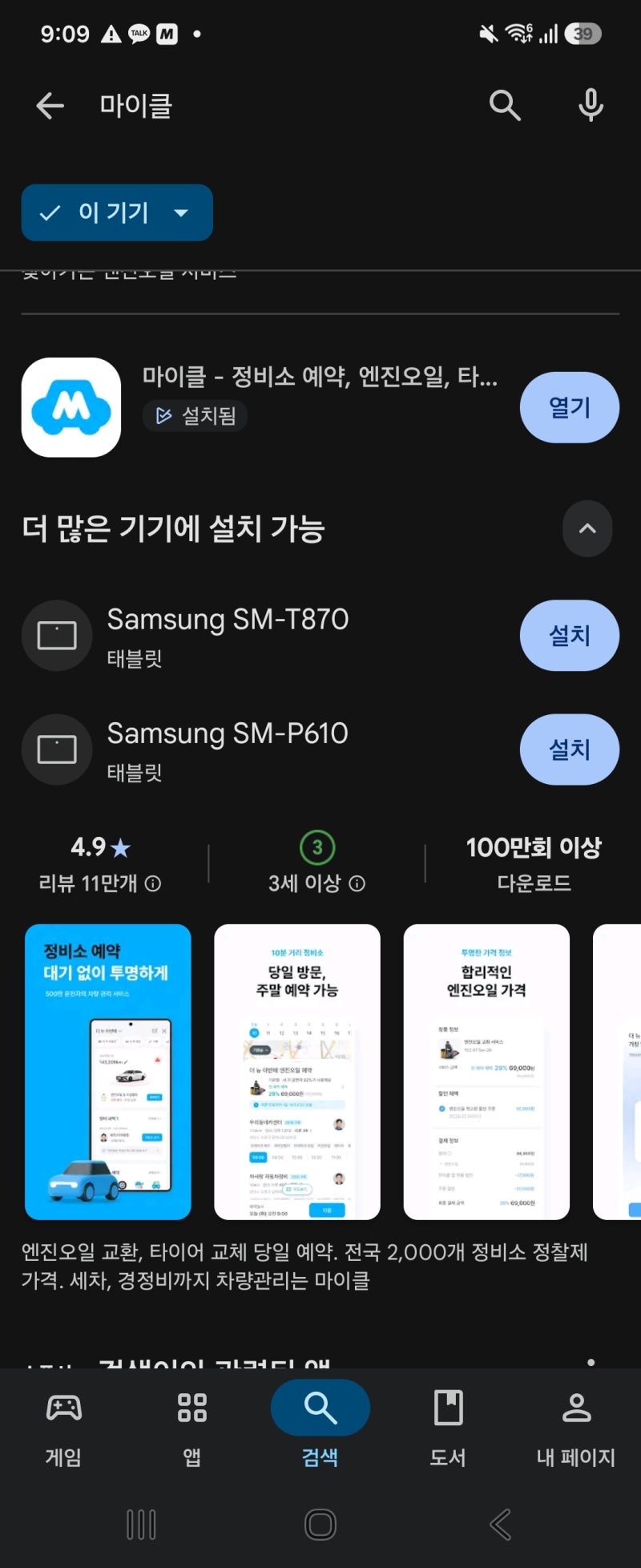 [앱 리뷰] 운전자 필수템, MYCLE 어플로 스마트한 차량관리