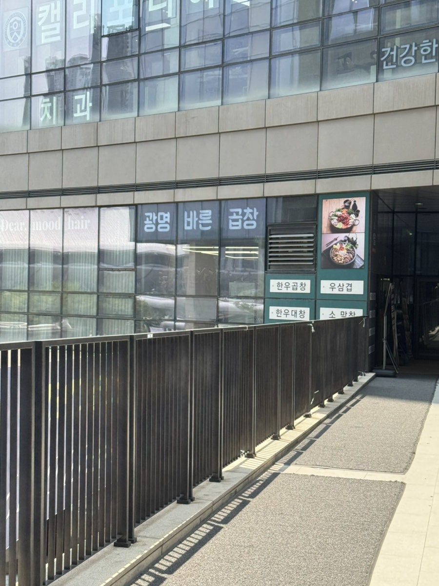 바른곱창 광명역점 사진 1