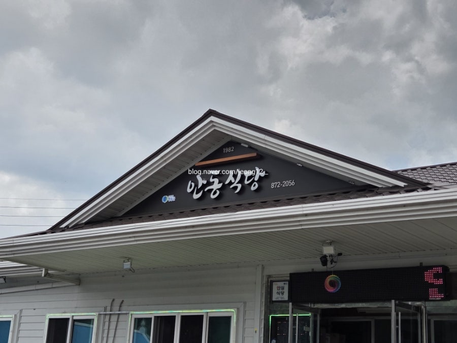 신촌안동식당 사진 1