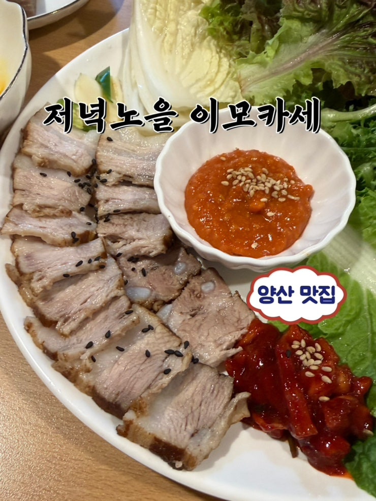 이모카세 사진 1