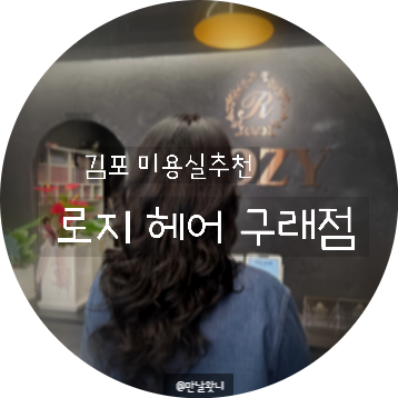 로지헤어 사진 1